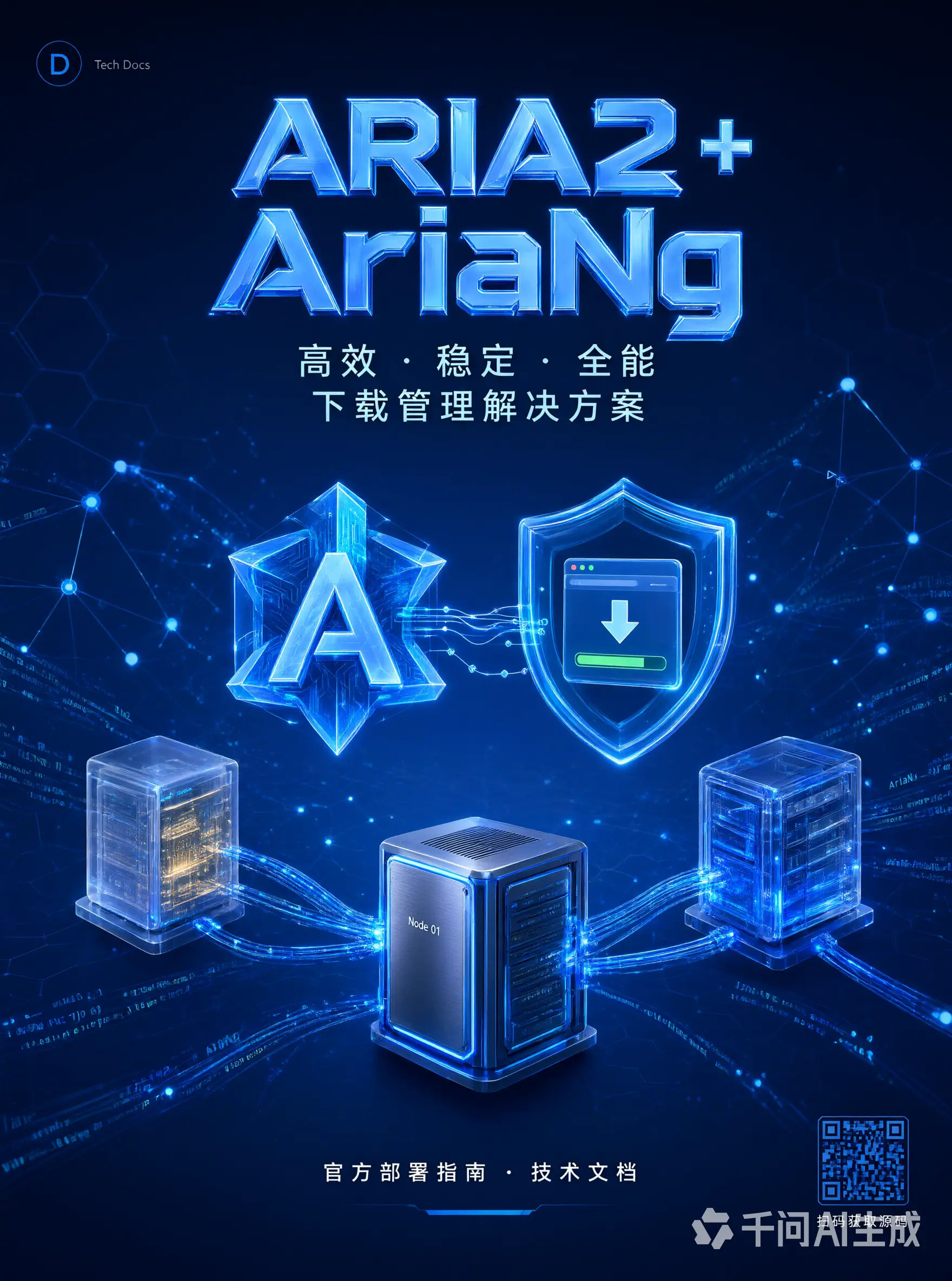 Aria2 + AriaNg 部署